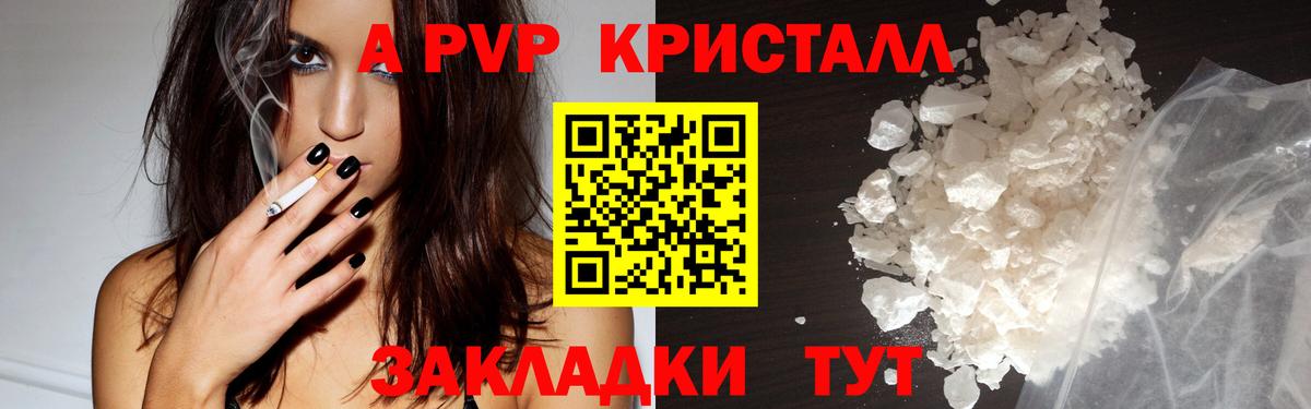 Альфа ПВП Crystall Гудермес