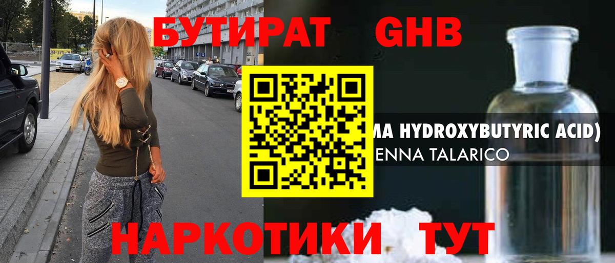 Бутират  Бутират жидкий экстази  Вход с VPN  Гудермес 
