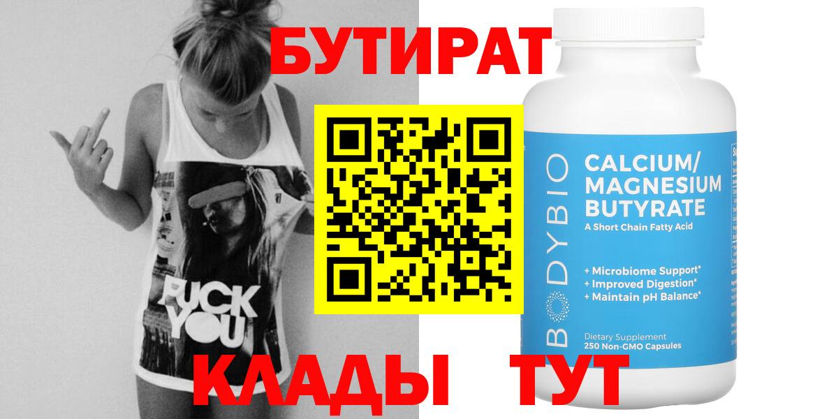 Бутират бутик Гудермес