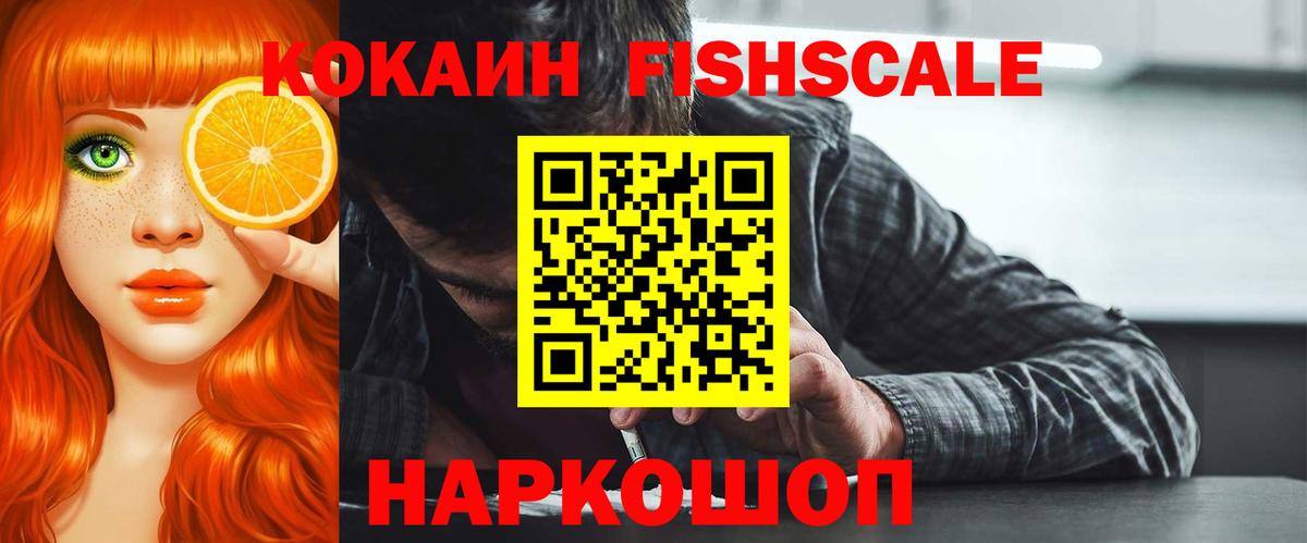Кокаин FishScale Гудермес
