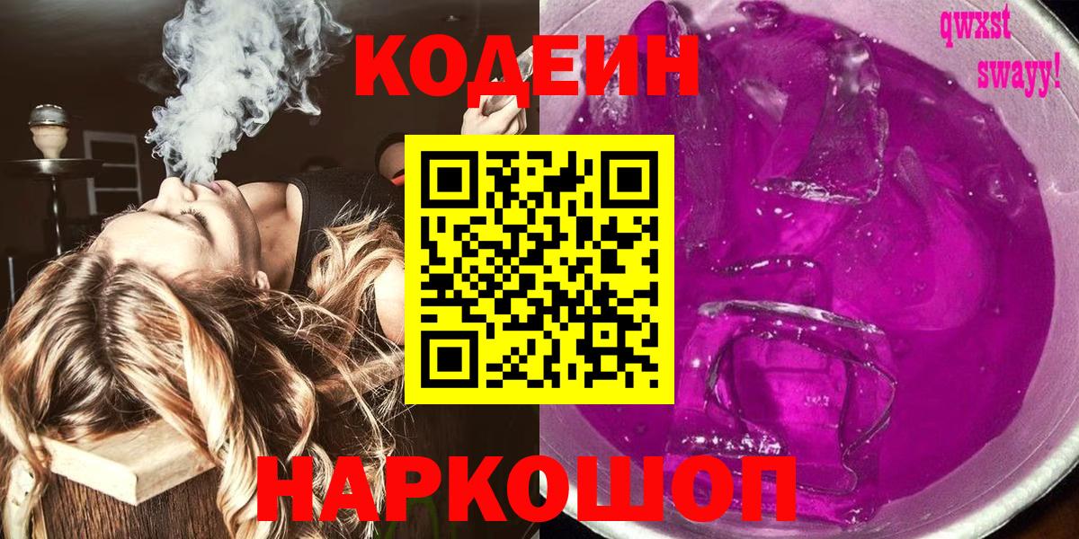 Codein Purple Drank  Вход с VPN  Гудермес  Кодеин Purple Drank 