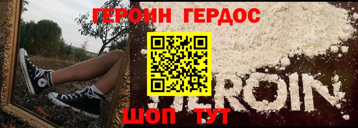 ГЕРОИН VHQ Гудермес