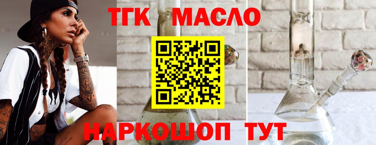 ТГК THC oil Гудермес